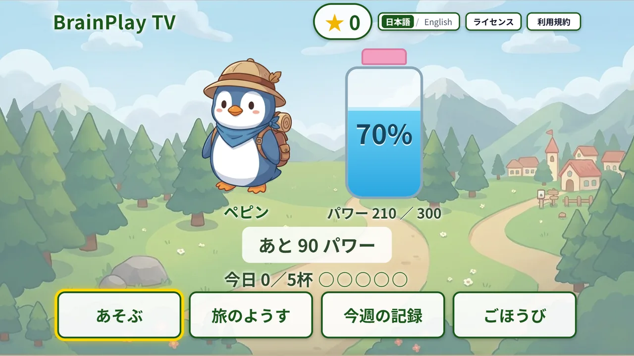ペピンとパワータンクが並ぶ BrainPlay TV のトップ画面